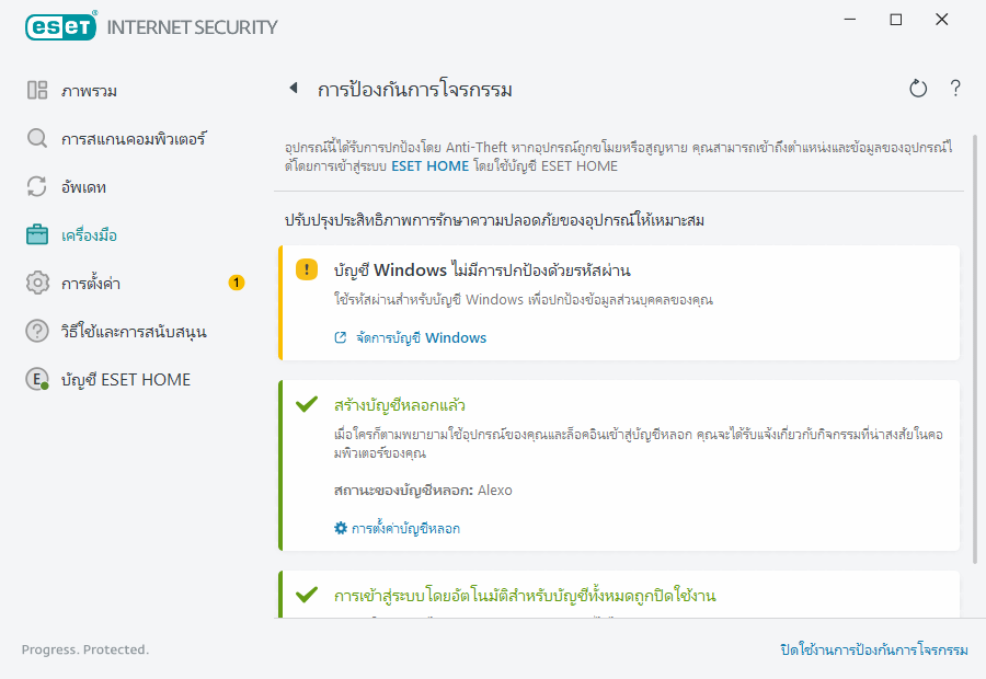 การป้องกันการโจรกรรม การป้องกันการโจรกรรม