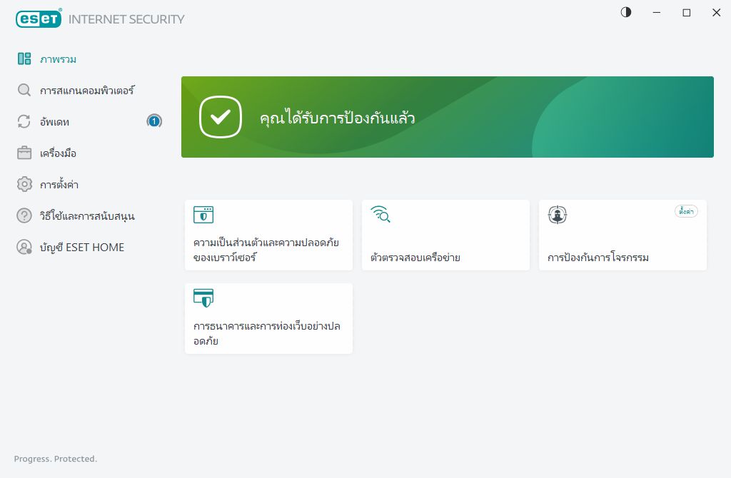 สถานะของการป้องกัน สถานะของการป้องกัน