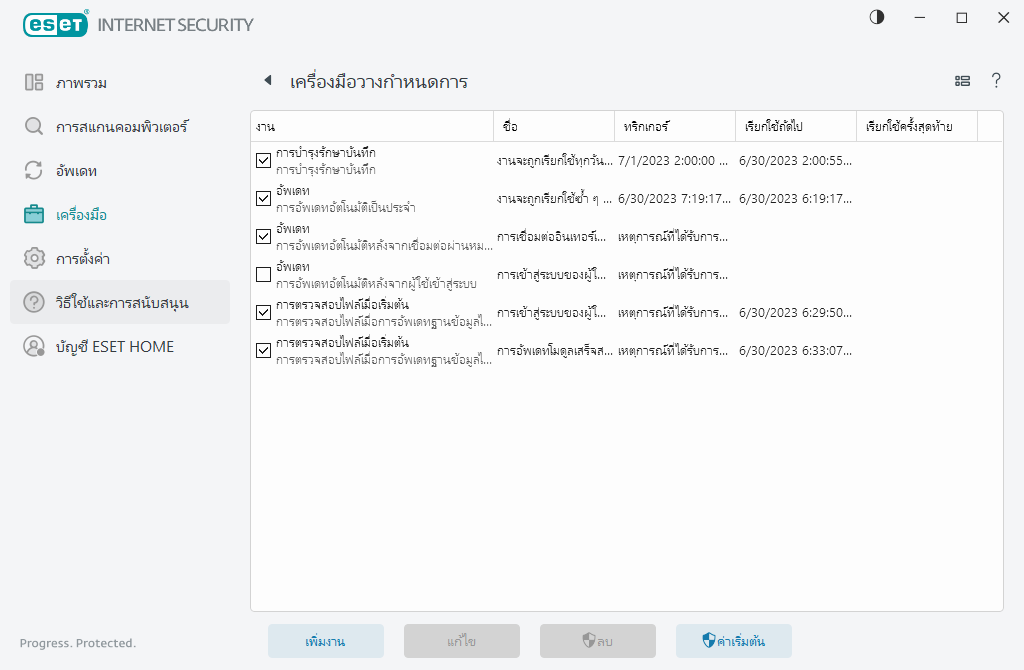 เครื่องมือวางกำหนดการ เครื่องมือวางกำหนดการ
