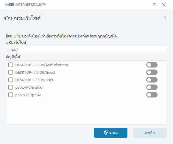 ข้อยกเว้นเว็บไซต์ ข้อยกเว้นเว็บไซต์
