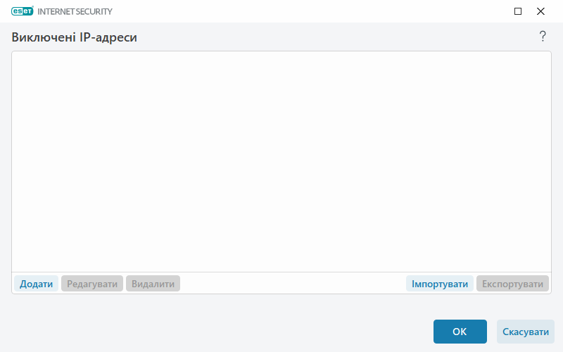 Виключені IP-адреси Виключені IP-адреси