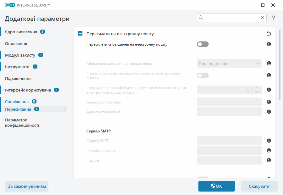 Пересилання сповіщень