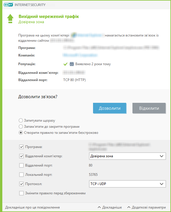 Вихідний мережевий трафік Вихідний мережевий трафік