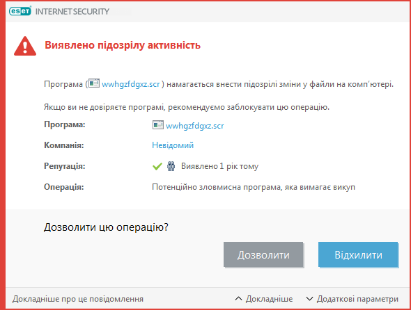Виявлено потенційно зловмисну програму, яка вимагає викуп