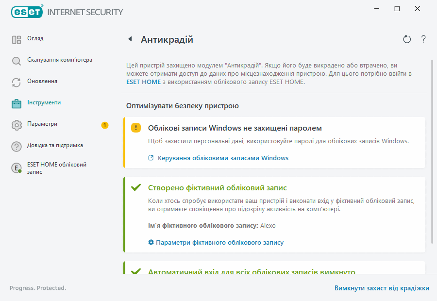 Антикрадій Антикрадій