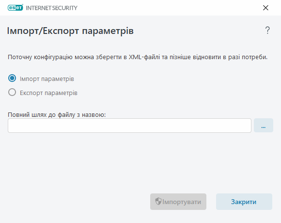 Імпорт/Експорт параметрів Імпорт/Експорт параметрів