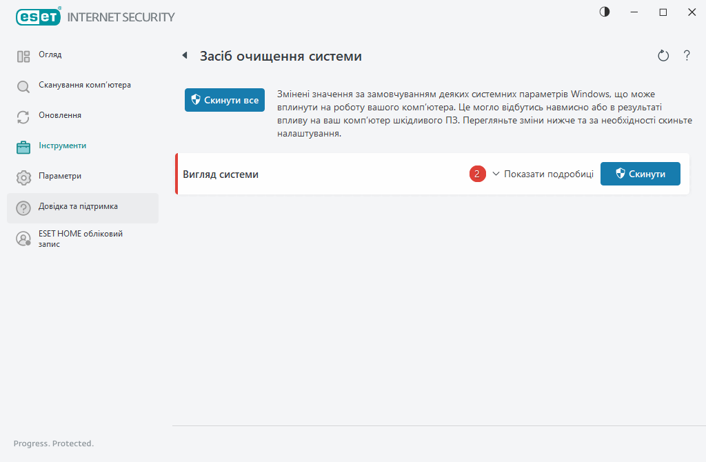 Засіб очищення системи Засіб очищення системи