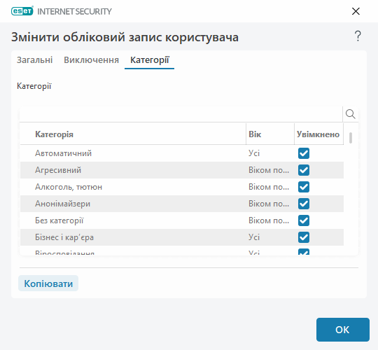 Змінити обліковий запис користувача Змінити обліковий запис користувача