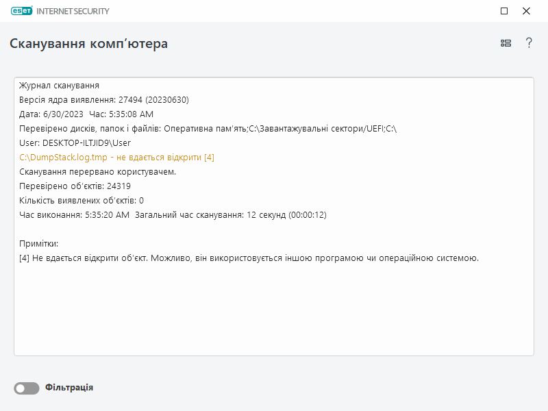 Журнал сканування комп’ютера Журнал сканування комп’ютера