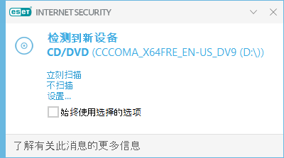 检测到新设备 检测到新设备