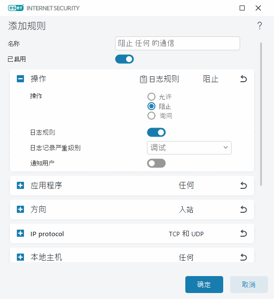 添加规则 添加规则