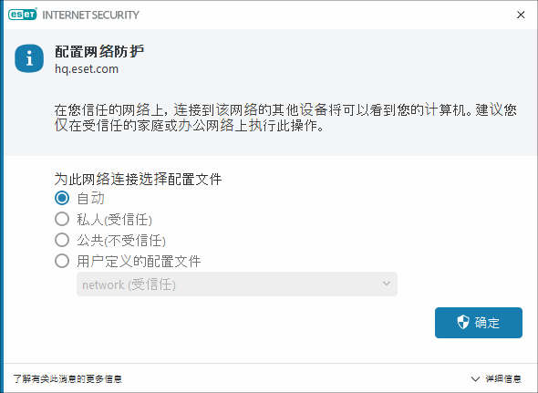 配置网络防护 配置网络防护
