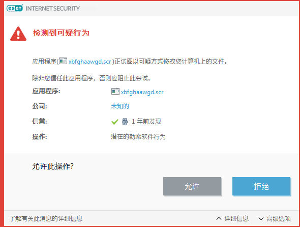 检测到潜在的勒索软件行为