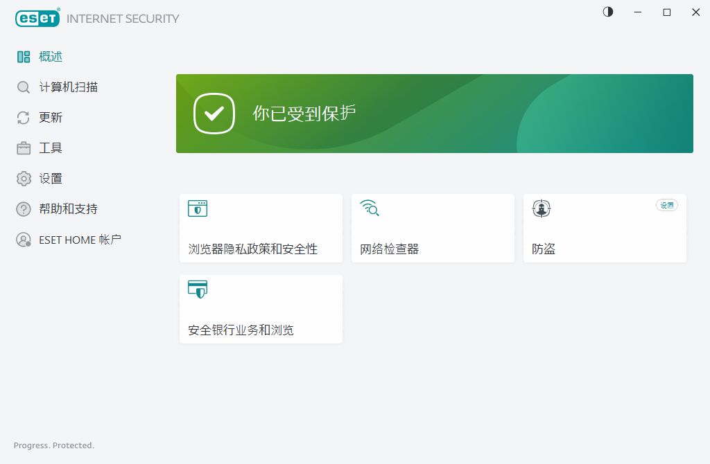 保护状态 保护状态