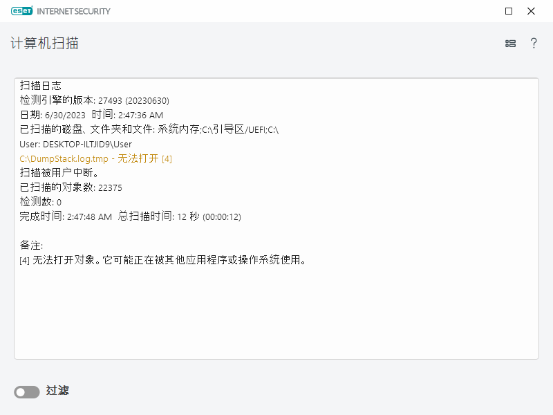 计算机扫描日志 计算机扫描日志