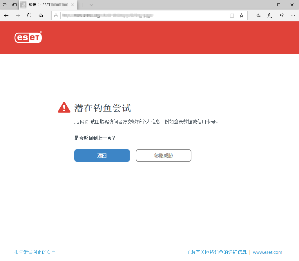 潜在钓鱼尝试 潜在钓鱼尝试