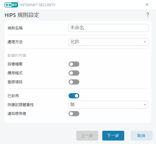 HIPS 規則設定 HIPS 規則設定