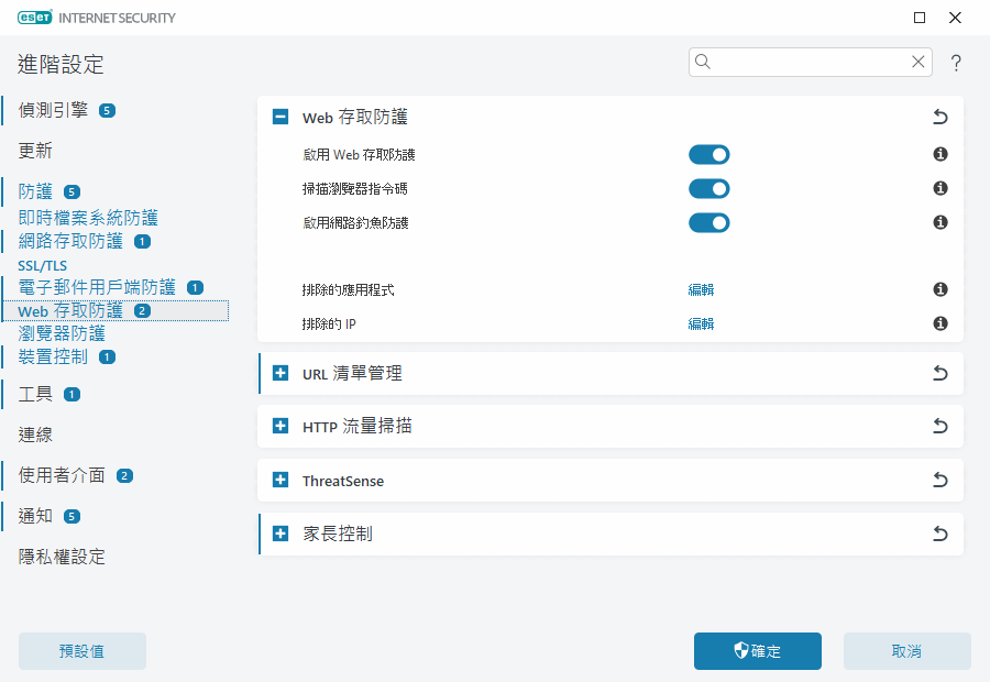Web 存取防護 Web 存取防護