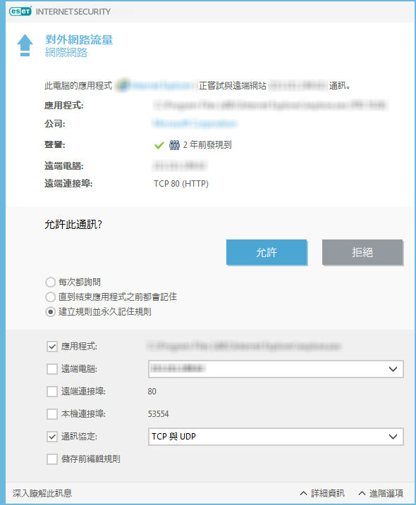 對外網路流量 對外網路流量