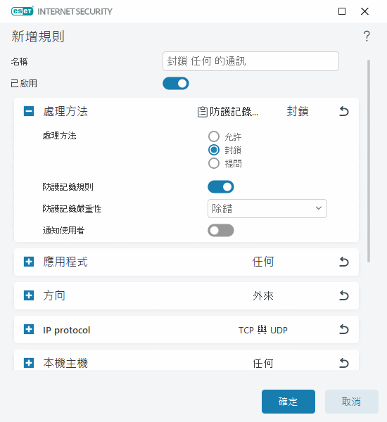 新增規則 新增規則