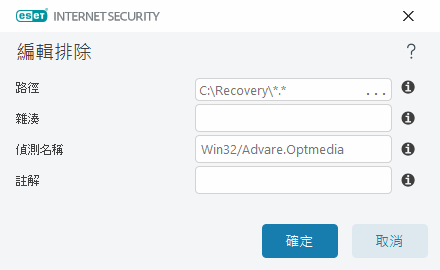 編輯排除 編輯排除