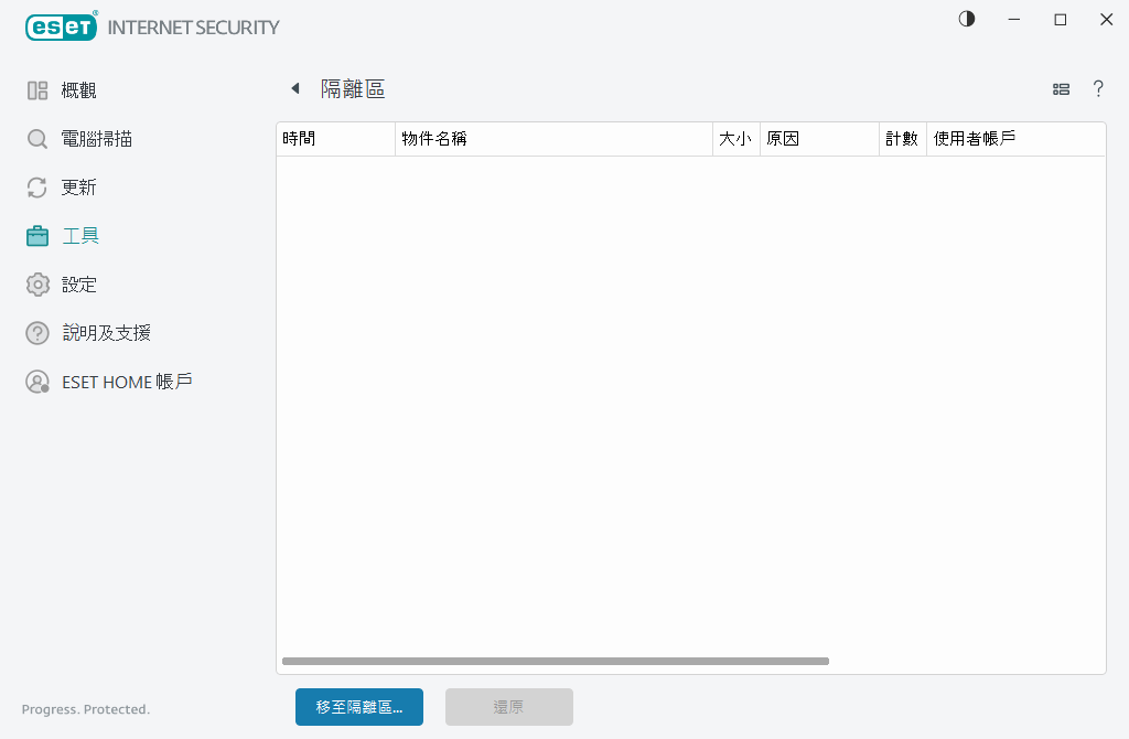 隔離區 隔離區