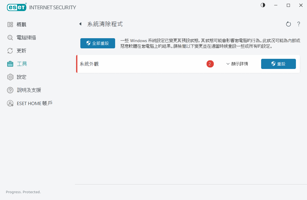 系統清除程式 系統清除程式
