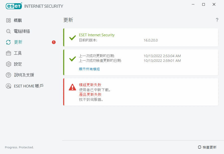 模組更新失敗 模組更新失敗