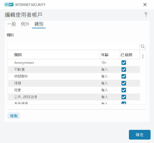 編輯使用者帳戶 編輯使用者帳戶