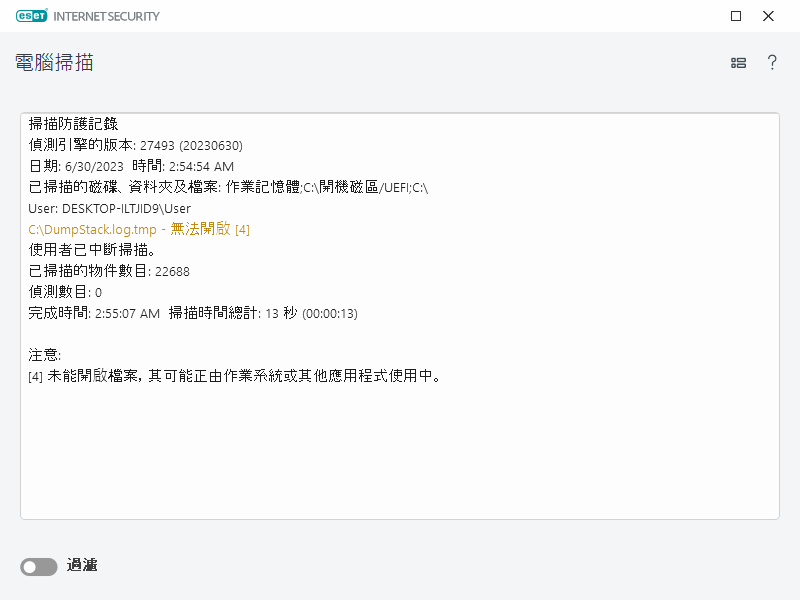 電腦掃描防護記錄 電腦掃描防護記錄