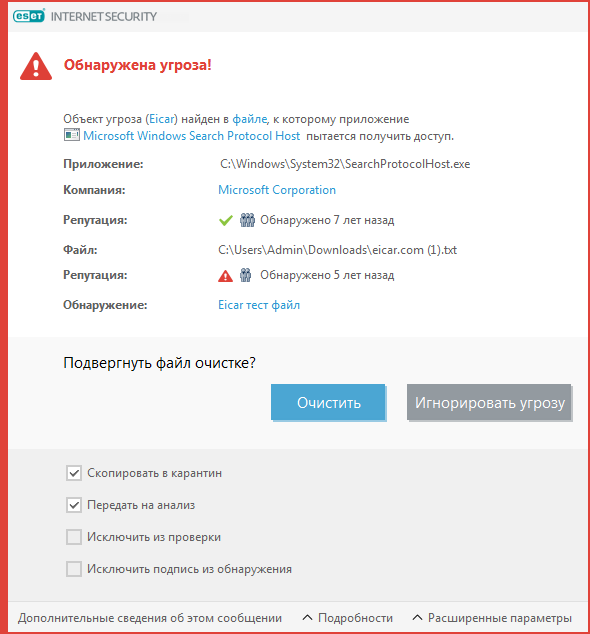 Обнаружена угроза