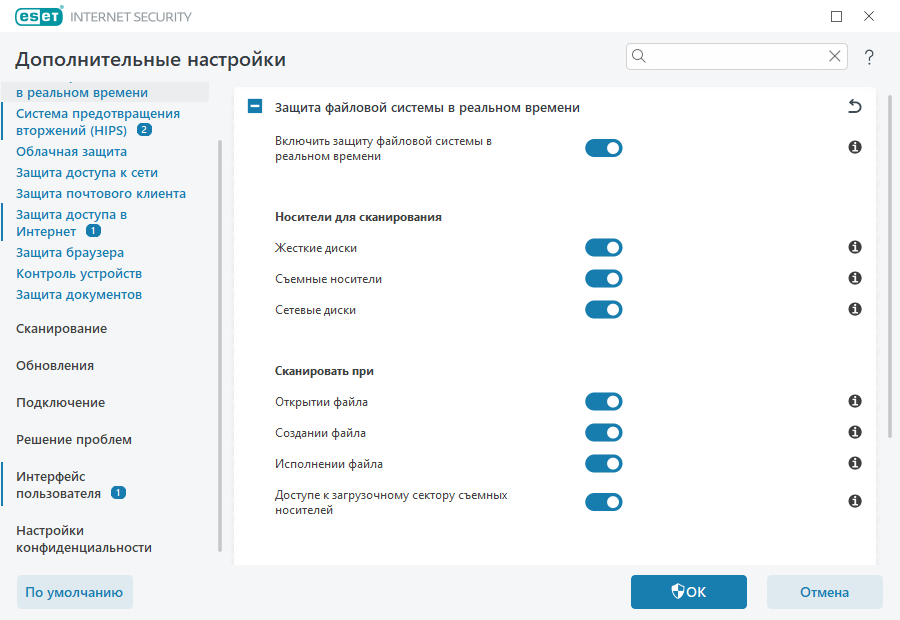 Защита в режиме реального времени