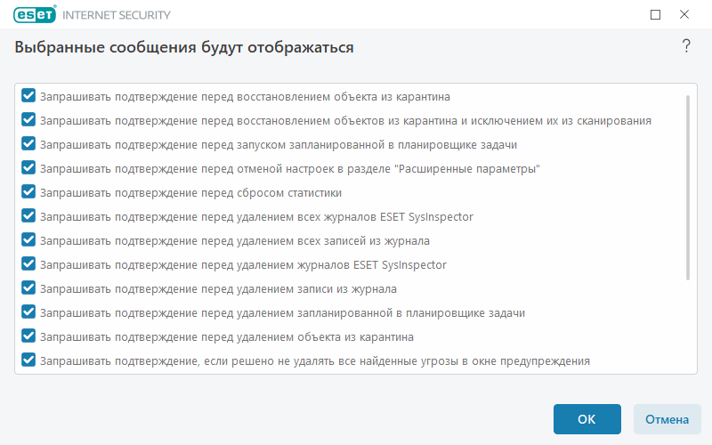Подтверждения Подтверждения