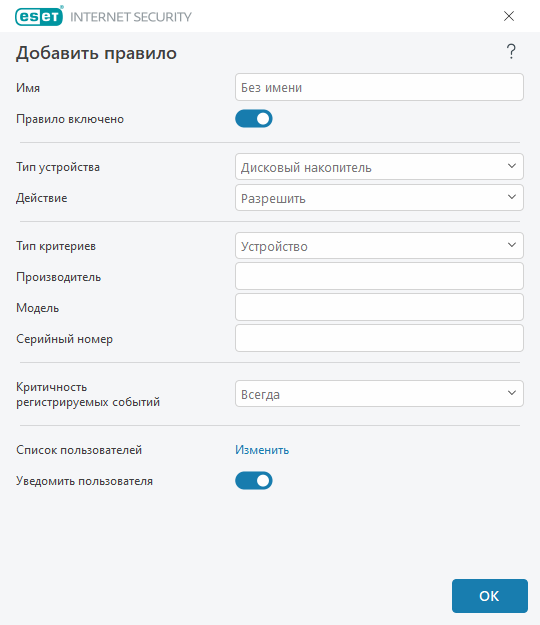 Добавить правило