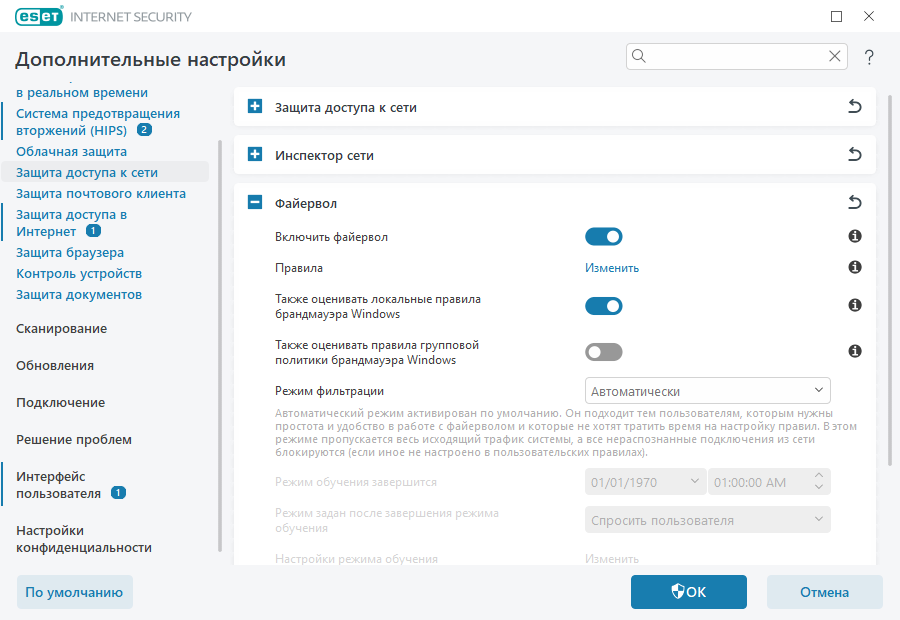 Файервол Файервол