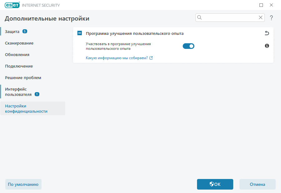Настройки конфиденциальности