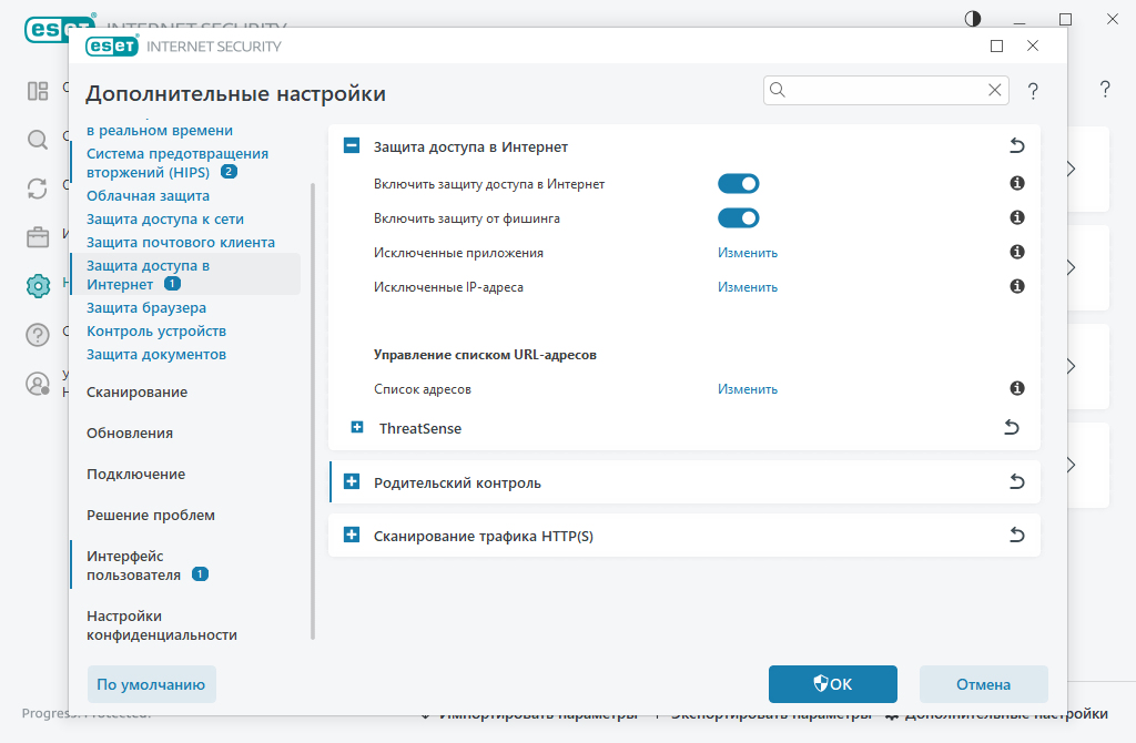 Защита доступа в Интернет