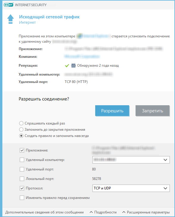 Исходящий сетевой трафик