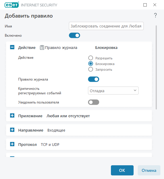 Добавить правило Добавить правило
