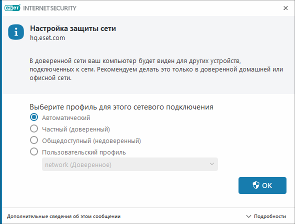 Настройка защиты сети Настройка защиты сети