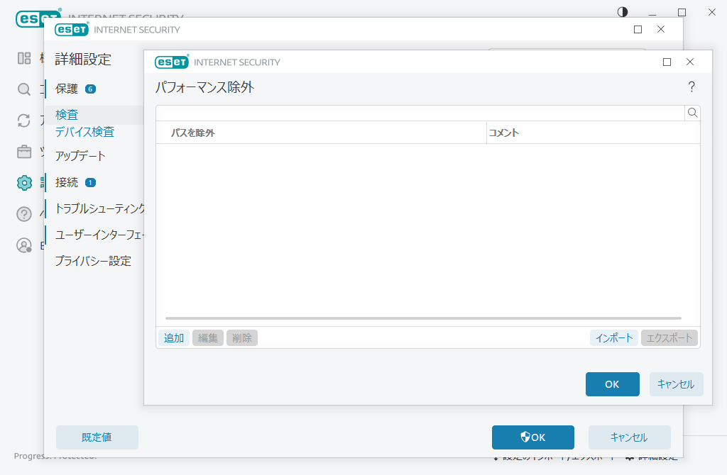 パフォーマンス除外 | ESET Internet Security 19 | ESETオンラインヘルプ