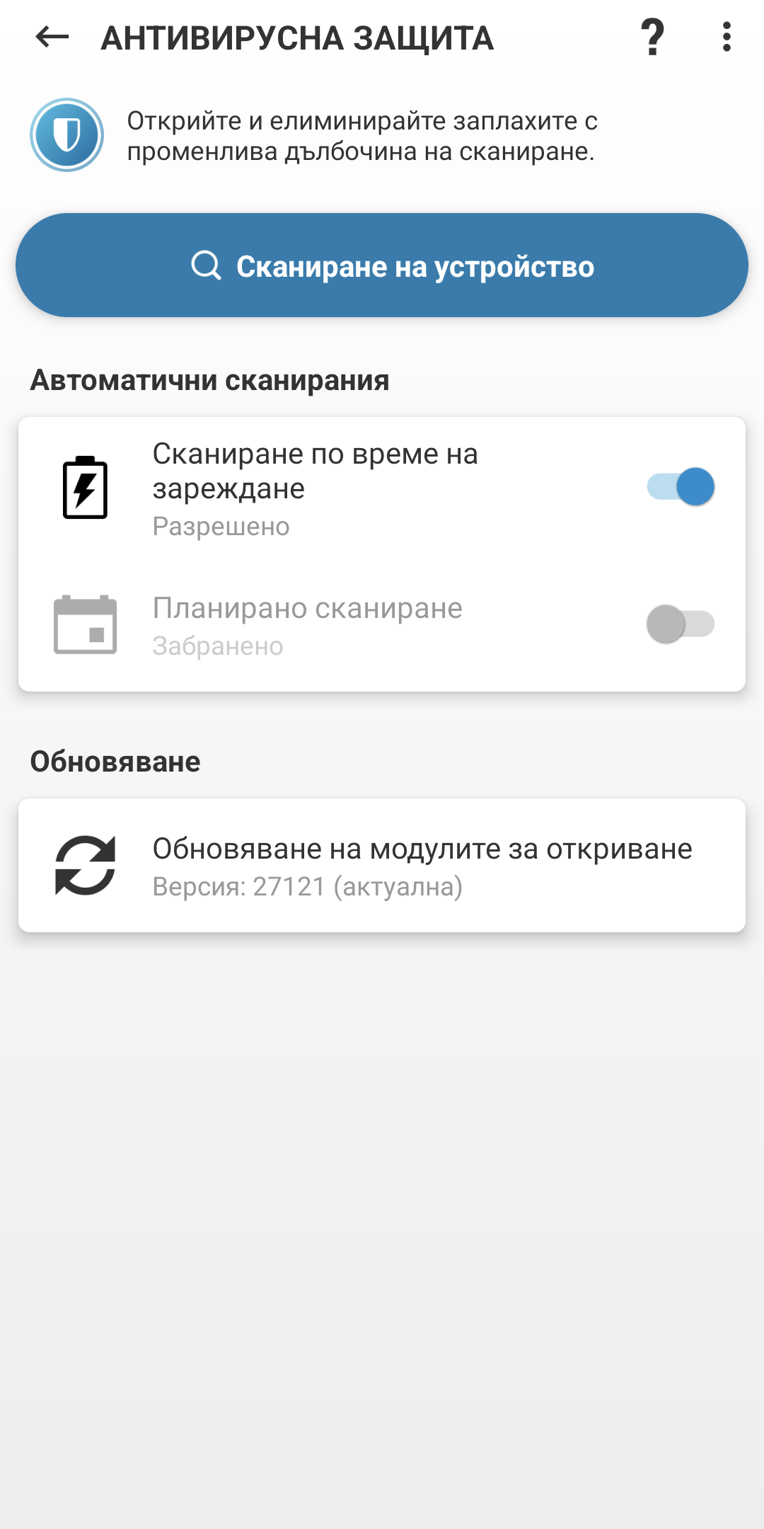 Опции за антивирусно сканиране Опции за антивирусно сканиране