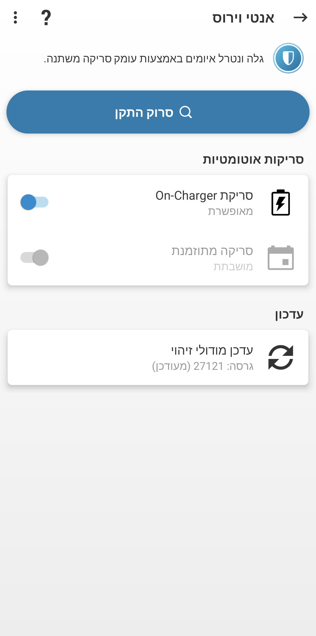 אפשרויות סריקת אנטי-וירוס