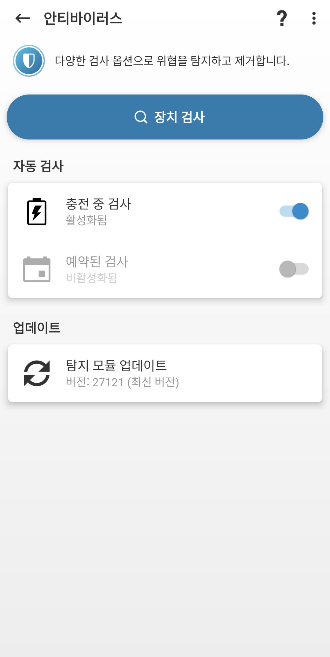 안티바이러스 검사 옵션 안티바이러스 검사 옵션