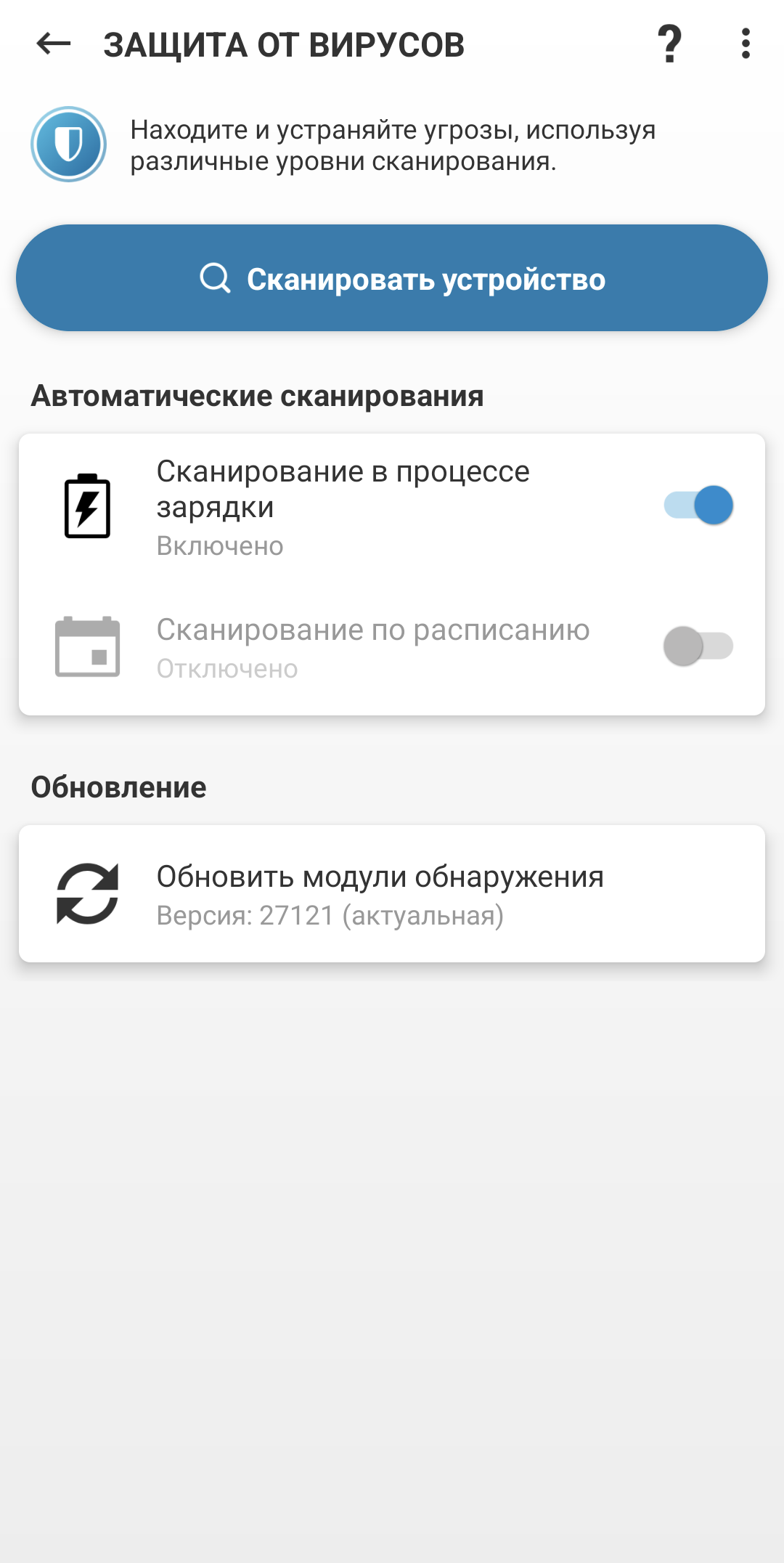Опции сканирования для защиты от вирусов Опции сканирования для защиты от вирусов