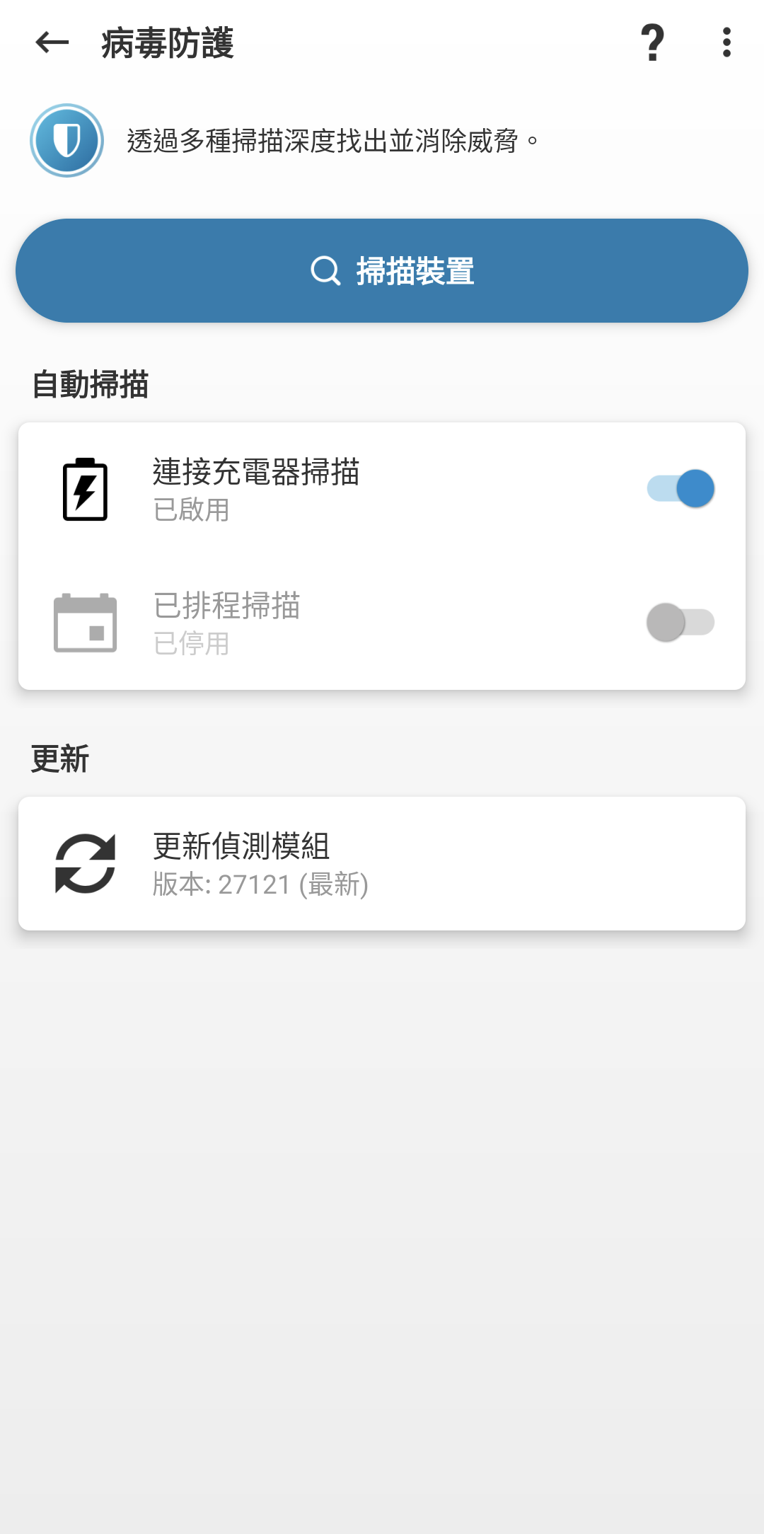 防毒掃描選項 防毒掃描選項