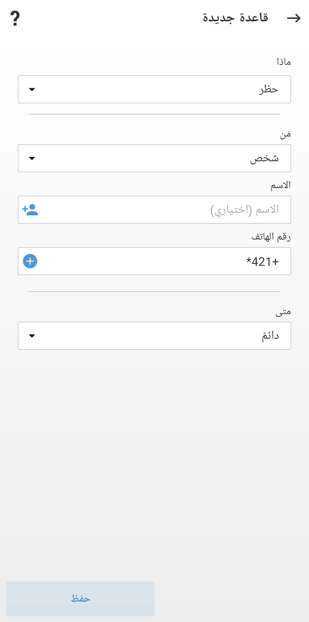 حقول لإنشاء قاعدة جديدة