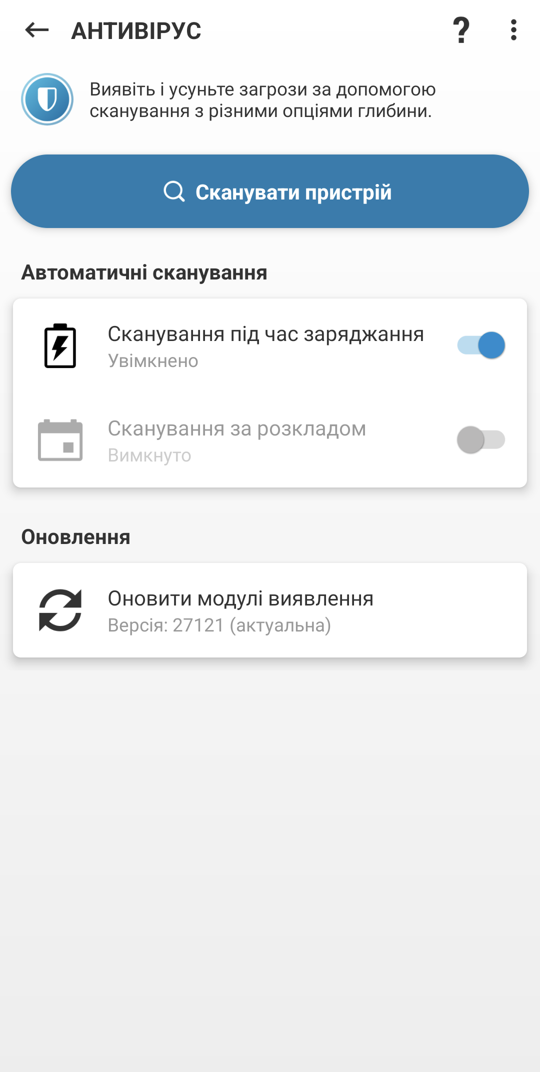 Опції антивірусного сканування Опції антивірусного сканування