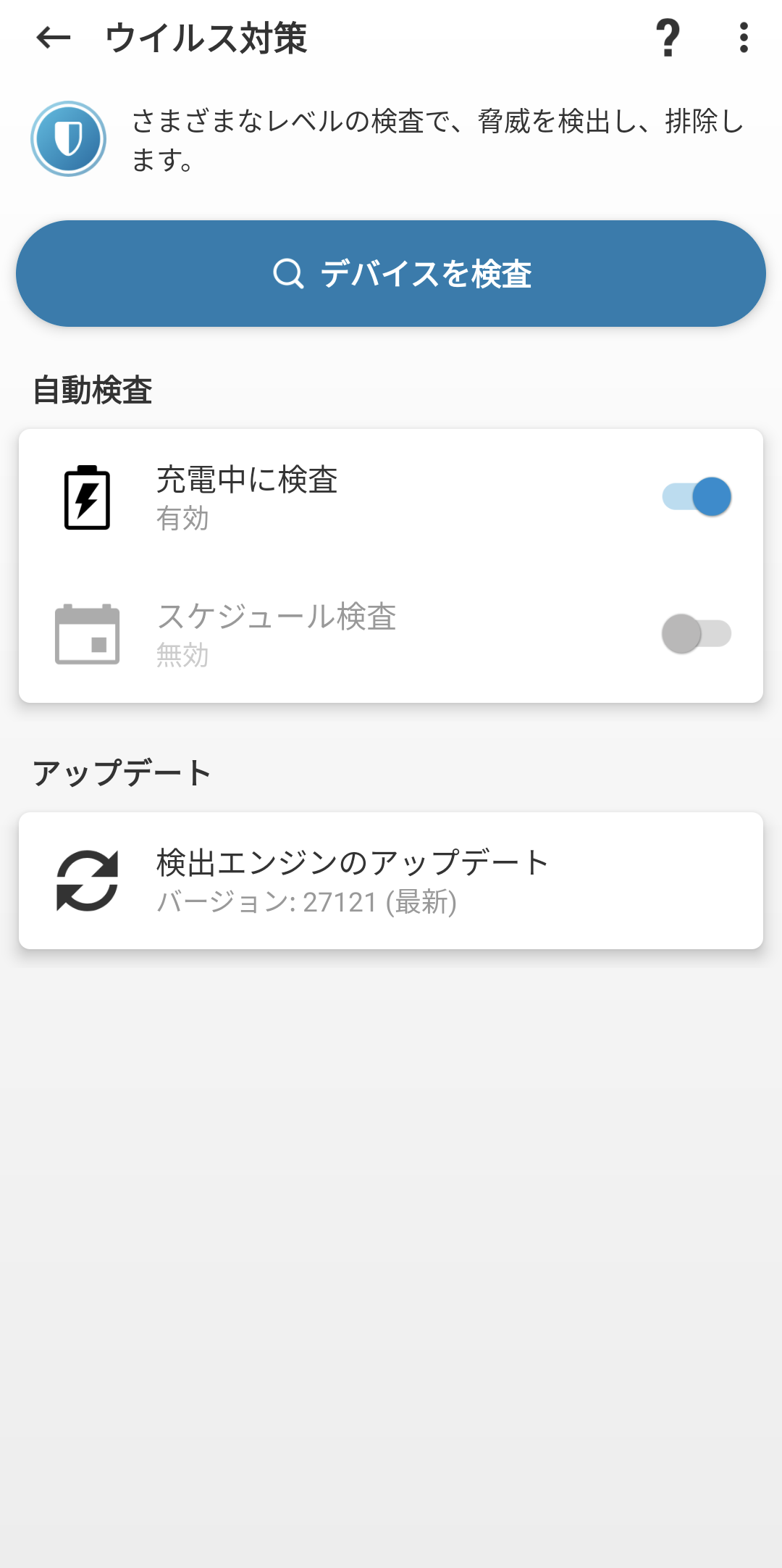 ウイルス対策検査オプション