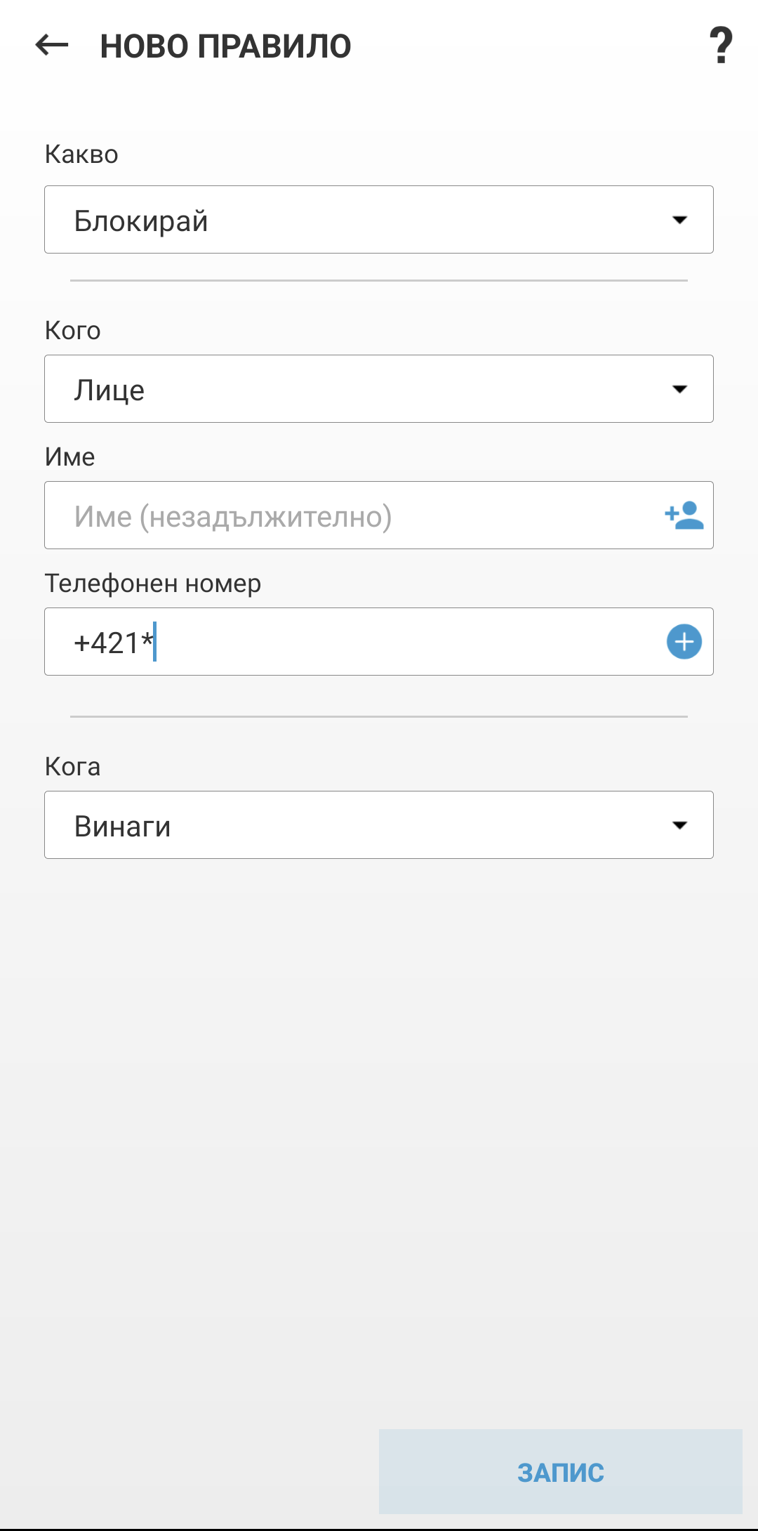 Полета за създаване на ново правило